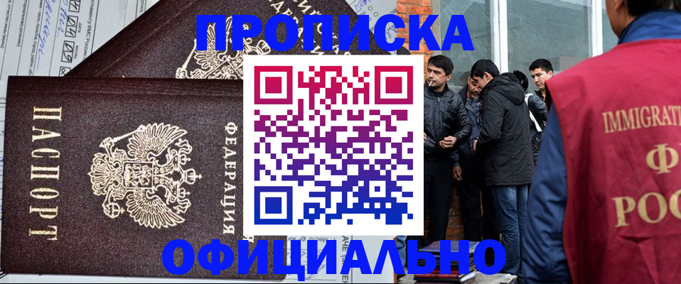 прописка штамп в Сосновке